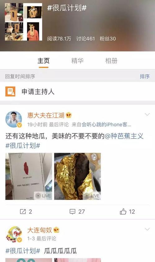 微博的热门瓜