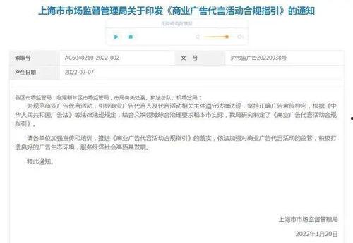 明星网红广告新规定,规范市场秩序，守护消费者权益
