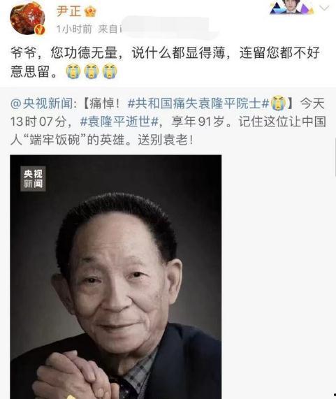 送别袁隆平的明星网红,明星网红齐聚，共悼杂交水稻之父
