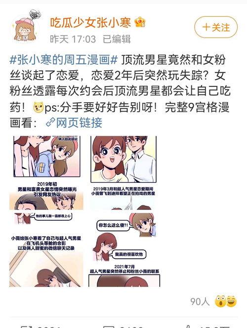 吃瓜少女小寒爆料微博是真的吗,“吃瓜少女小寒微博爆料真实性揭秘”