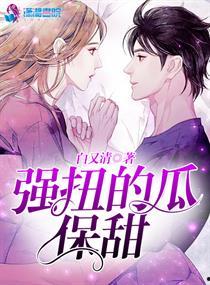 今日份瓜来了病娇小说,今日份瓜来了