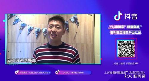 抖音明星网红综艺,跨界融合，娱乐新风尚