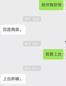 明星网红微信聊天,揭秘娱乐圈幕后故事”