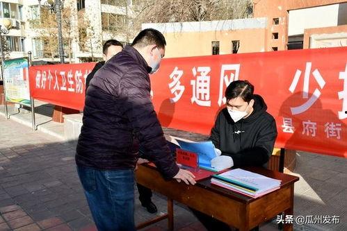 瓜州县今日疫情通报情况,多举措确保疫情防控形势稳定