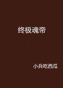 今日吃大瓜小说起点