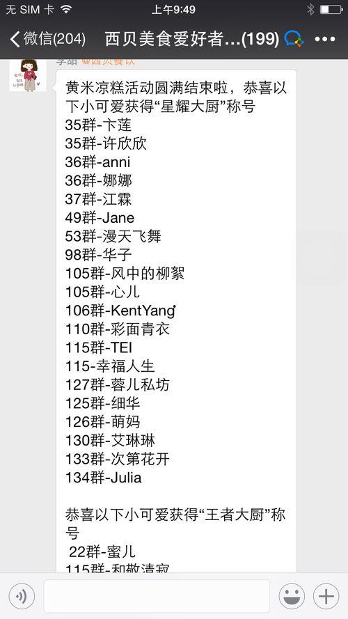 微信热门吃瓜群怎么进去