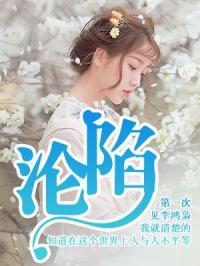 今日宜吃瓜小说合集,今日宜吃瓜小说合集精彩抢先看